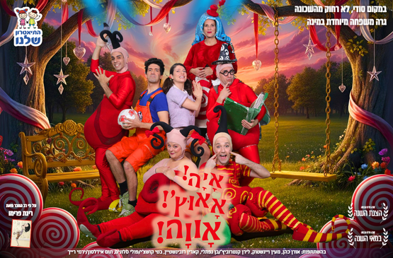 תמונת מופע: איה אאוץ' אווה